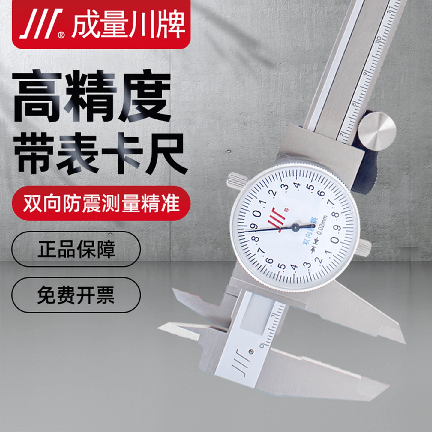 成量带表卡尺高精度工业级代表盘游标卡尺防震油标150-200-300mm