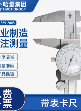 哈量带表游标卡尺高精度不锈钢代表盘油标双向防震150-200-300mm