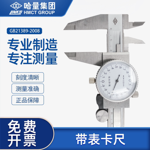 哈量带表卡尺高精度双向防震表头