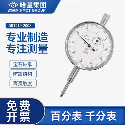 哈量百分表头千分表高精度防震带耳后盖小表盘磁力性表座支架一套