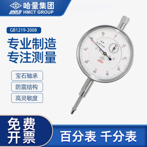 哈量防震百分表千分表头磁性表座