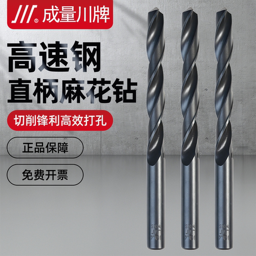 成量高速钢直柄麻花钻头锋利耐用