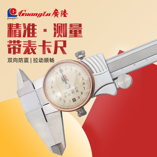 桂林广陆带表卡尺高精度双向防震