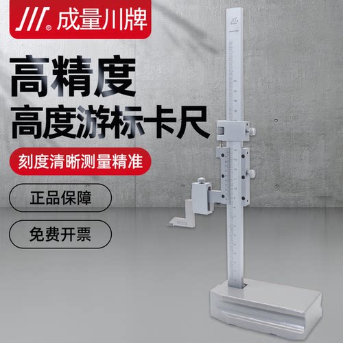 成量高度游标卡尺电子数显高度尺