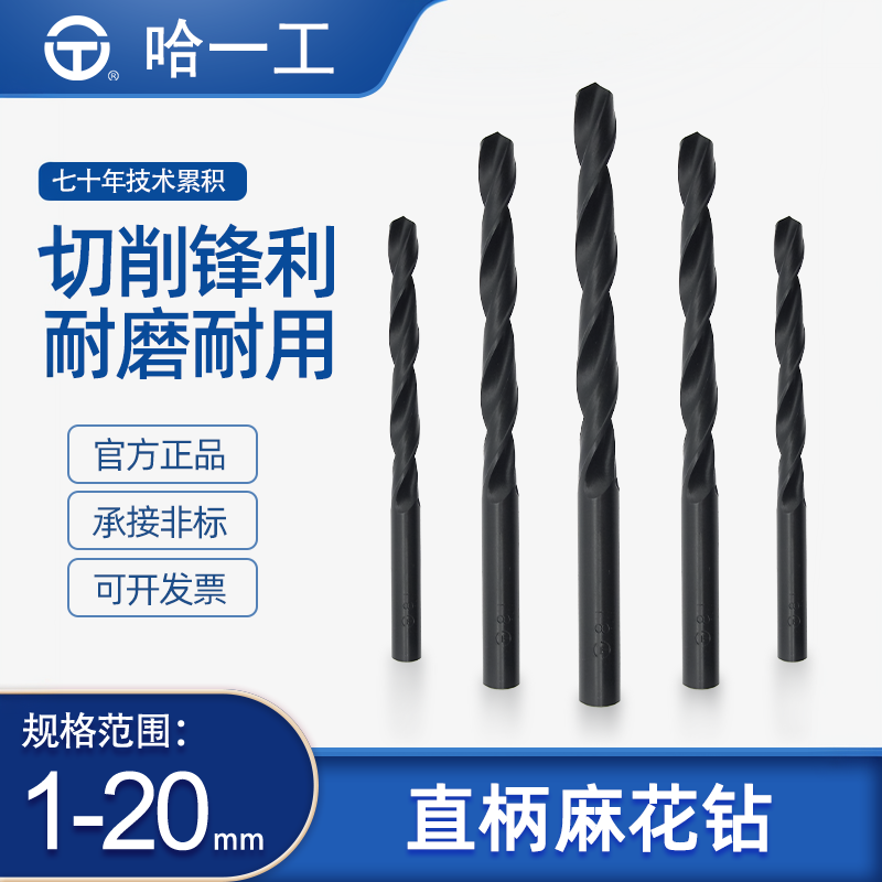 哈一工直柄麻花钻头M2高速钢哈尔滨电转台钻白钢钻咀钻头打孔钢铁