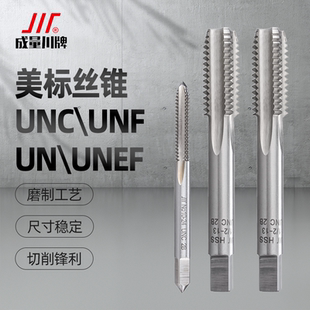成量美制丝锥丝攻美标螺纹机用UNC 1寸 UNS UNEF UNF