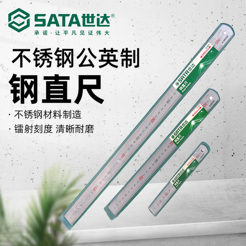 世达钢直尺加厚不锈钢钢板尺