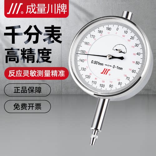 成量千分表高精度指针式0.001mm