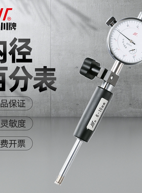 成量内径百分表千分量缸表内孔测量6-10-25-50-100-160-250-450mm