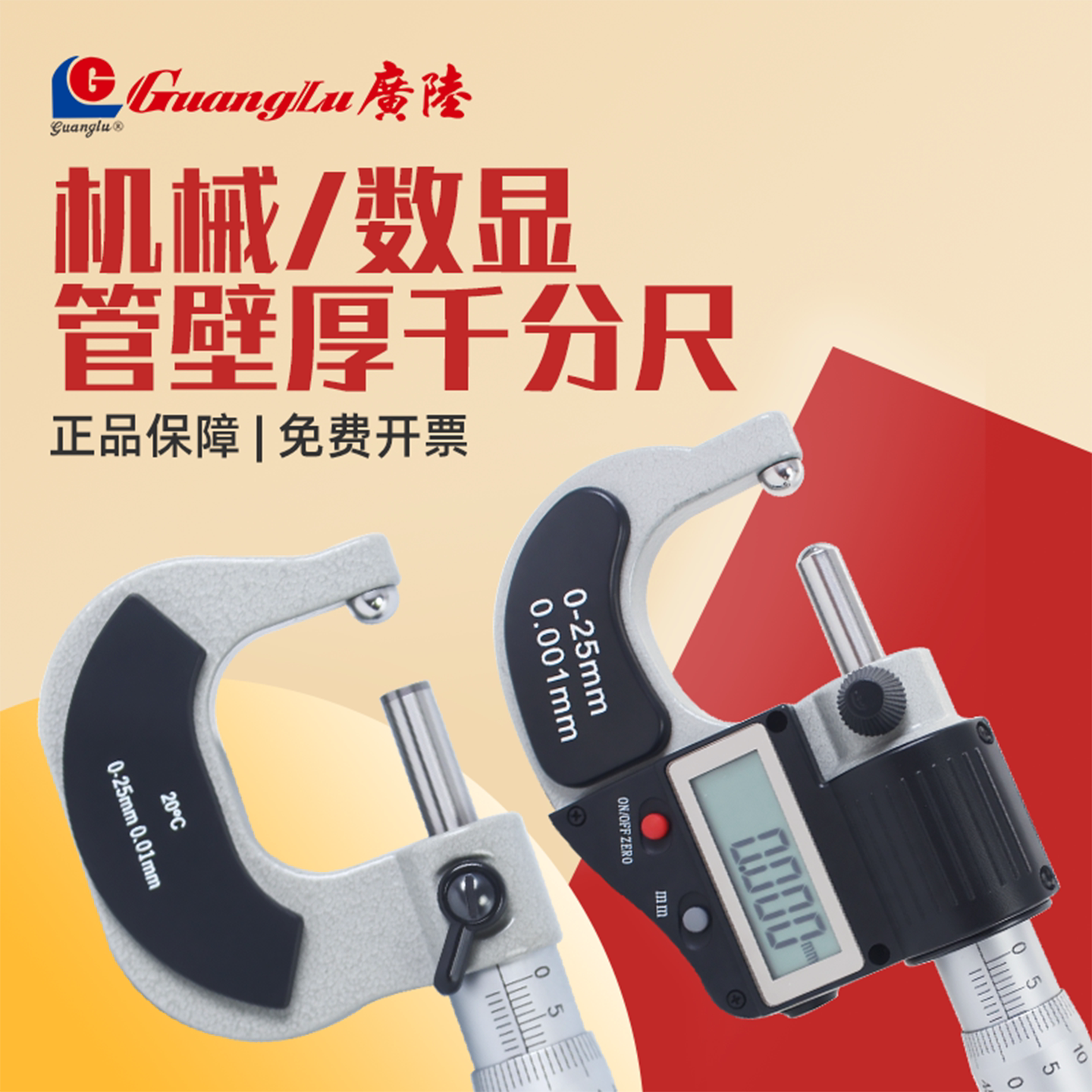 广陆壁厚千分尺双球头单圆头立柱型管壁厚测厚仪分厘卡0-25-50mm