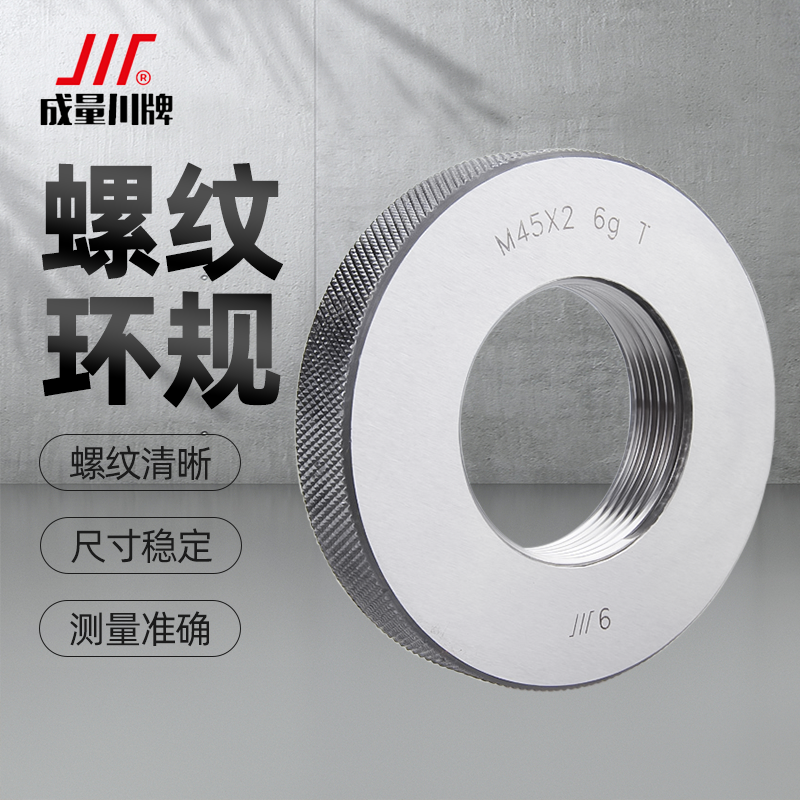 成量螺纹环规检具通止规6g公制外螺纹量规标准粗细牙m8 16 24 45