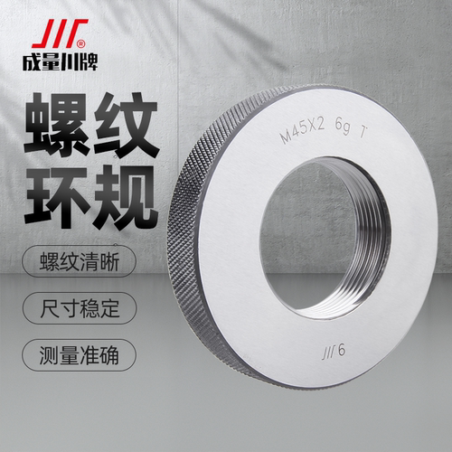 成量螺纹环规公制粗细牙6g精度