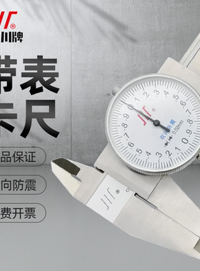 成量带表卡尺高精度代表盘游标卡尺双向防震油标0-150-200-300mm