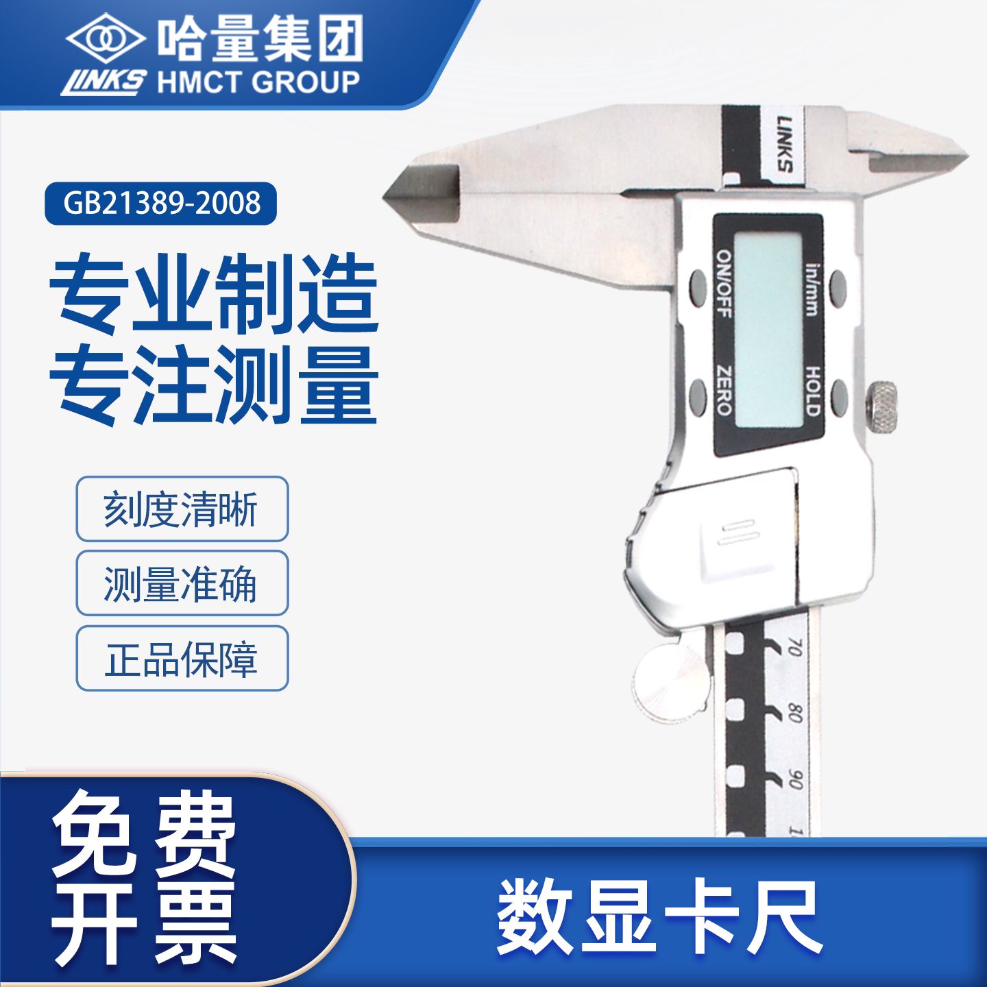 哈量数显卡尺高精度不锈钢电子游标工业级150-200-300-600-1000mm