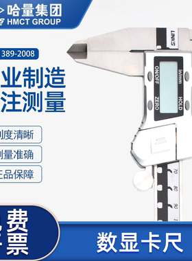 哈量数显卡尺高精度不锈钢电子游标工业级150-200-300-600-1000mm