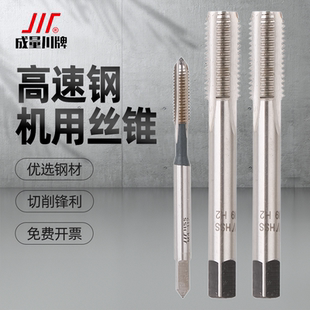 成量丝锥高速钢细柄直槽机用丝锥丝攻平头粗牙细牙m3m4m5m6m8m12
