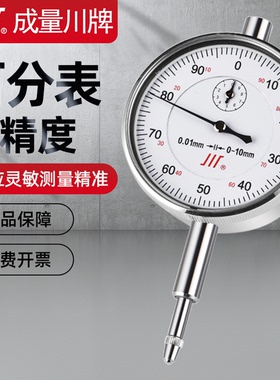 成量百分表头高精度指示表小表盘机械防震磁力底座支架10-30-50mm