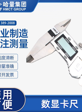哈量数显卡尺高精度不锈钢电子游标工业级150-200-300-600-1000mm