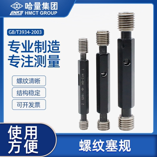 M345681012141618 連環哈量螺紋塞規通止規牙規公制粗細牙檢具6H