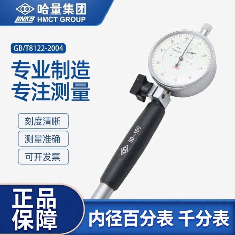 哈量内径百分表千分表量缸表图片