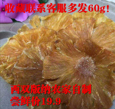 西双版纳农家自制菠萝干凤梨干200g包邮无添加果干果脯