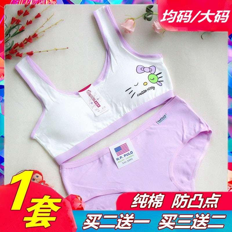 大码内衣女童小背心运动发育期初中学生儿童纯棉少女文胸套装内裤