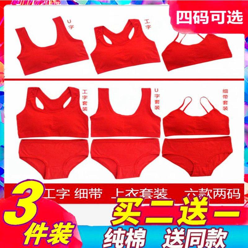 幸运本命年红色背心少女童高中小学生内衣裤套装特大码文胸加肥胖,女士内衣/男士内衣/家居服,文胸套装,淘宝优惠券,粉丝福利购,淘宝优惠卷
