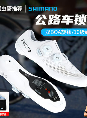 SHIMANO禧玛诺公路RC503自行车锁鞋RC903碳底 专业 RC703骑行锁鞋