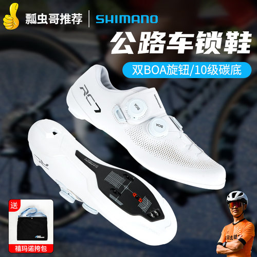 禧玛诺锁鞋竞赛专业骑行鞋