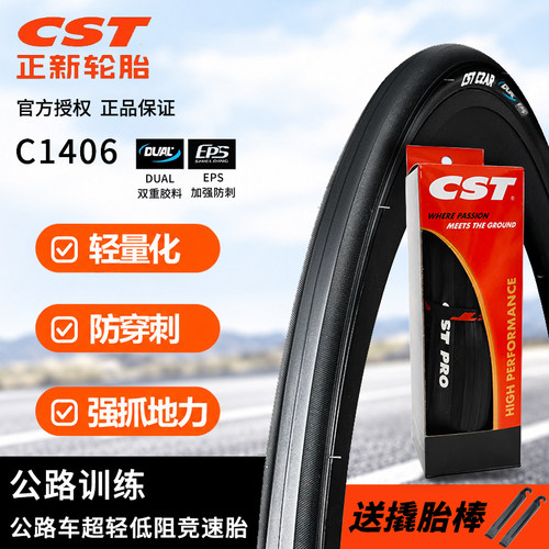 CST正新700X/25/28防刺外胎