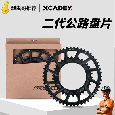 xcadey二代浩盟公路盘片