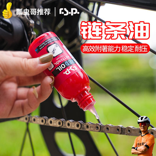 RSP自行车干性湿性链条润滑油