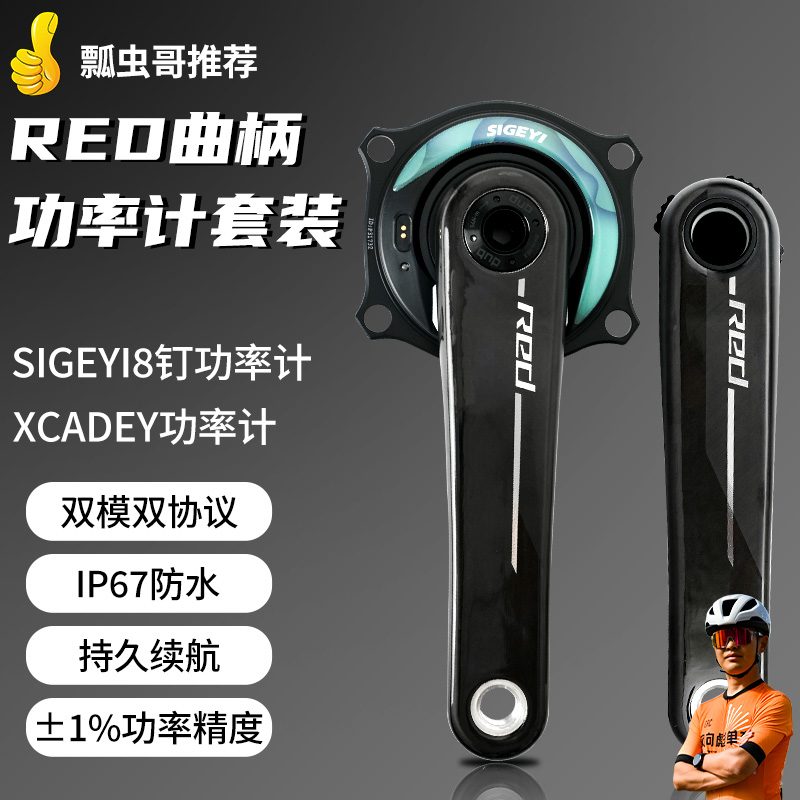 red碳纤维曲柄sigeyi牙盘套装