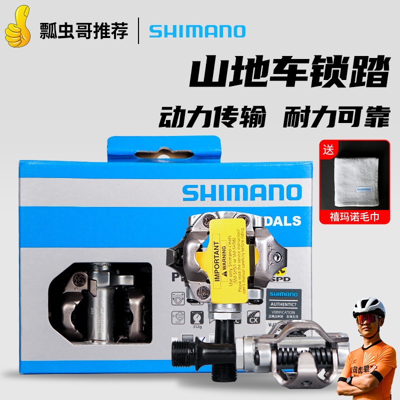 禧玛诺山地车锁踏脚踏板