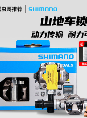 SHIMANO山地车锁踏540/M8100/M8120/M9120锁踏自锁脚踏骑行脚踏板