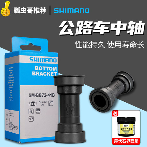 SHIMANO禧玛诺压入/螺纹中轴