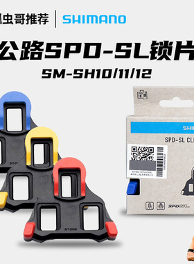 正品行货Shimano禧玛诺公路自行车锁片SH10/11/12SPD脚踏锁踏配件