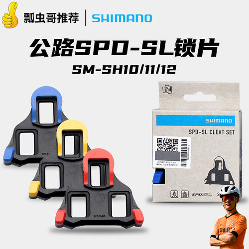 禧玛诺公路自行车锁鞋自锁锁片