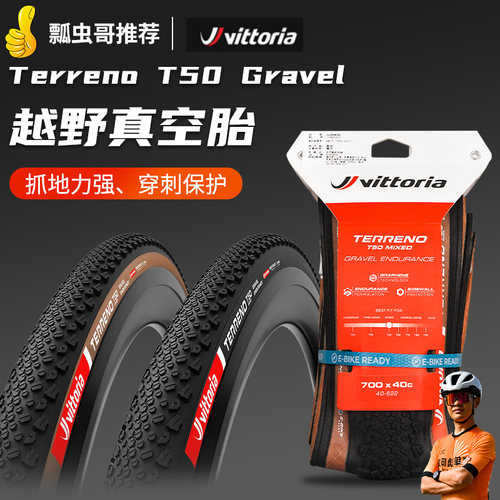 维多利亚公路越野真空防刺外胎