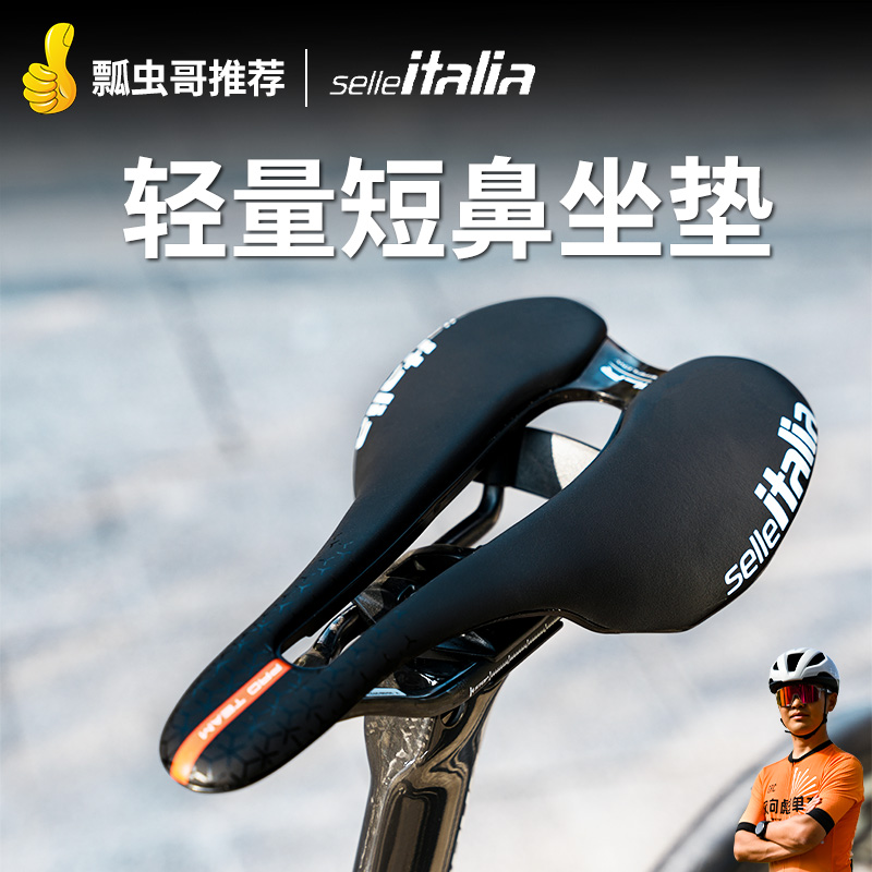 意大利 Selle Italia SLR/FLITE BOOST公路车钛轨碳轨3D打印坐垫