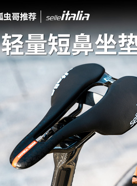 意大利 Selle Italia SLR/FLITE BOOST 公路车钛轨碳轨3D打印坐垫