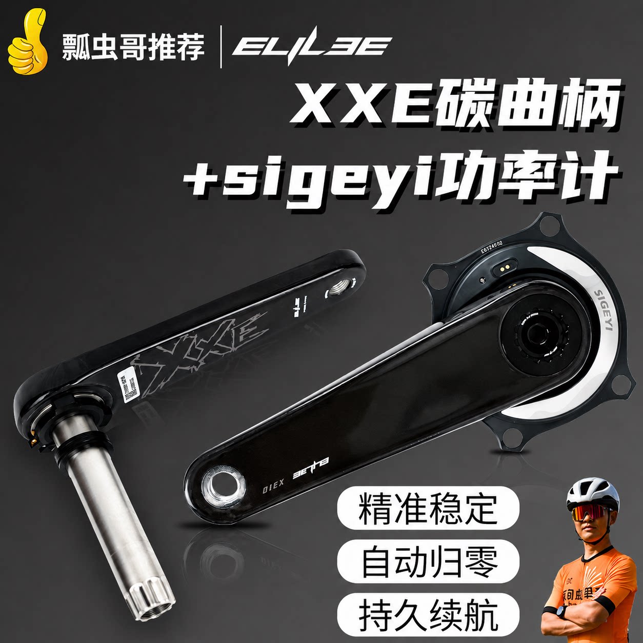 新款xxe碳曲柄功率计sigeyi套装图片
