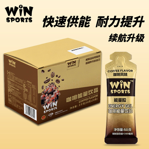 WiN咖啡因能量胶运动补给