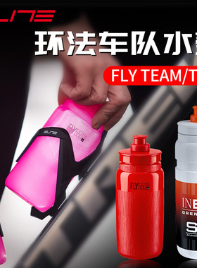 正品ELITE环法环意车队水壶 公路自行车挤压式超轻骑行运动水杯