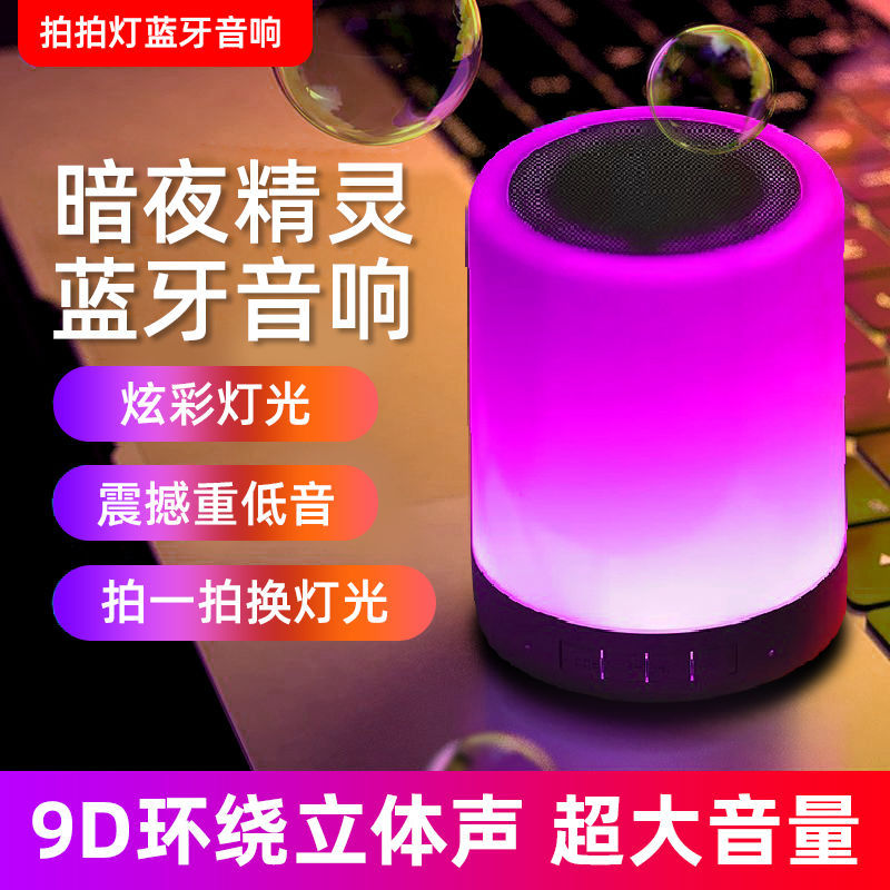 蓝牙音箱点歌拍拍无线氛围音箱高品质小夜灯低音炮充电大音量