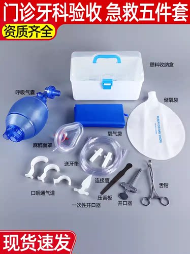 门诊医用急救设备五件套氧气袋开口器牙垫口咽通道成人简易呼吸器