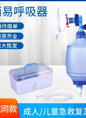 人工呼吸器医用简易呼吸器心肺复苏器苏醒球急救呼吸球囊气囊活瓣