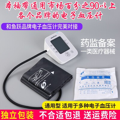 电子血压计袖带通用型配件欧姆龙鱼跃九安电子血压计臂带袖带绑带