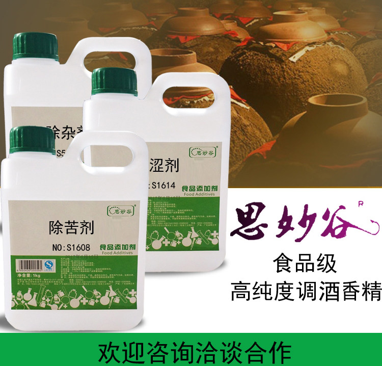 高浓度除苦香精调配勾兑白酒香精