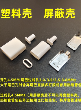 适用苹果插头塑料外壳typec公头外壳pd胶壳套件USB维修数据线配件